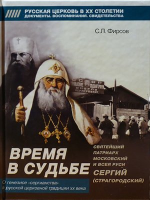 cover image of Время в судьбе